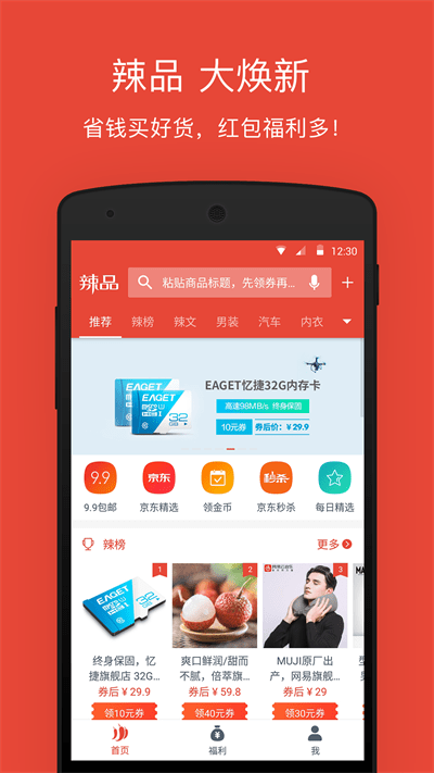 辣品app手機版