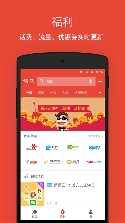 辣品app手機版