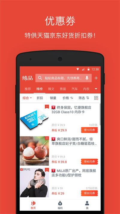 辣品app手機版