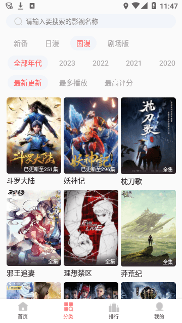 BiuBiu動(dòng)漫app無廣告版