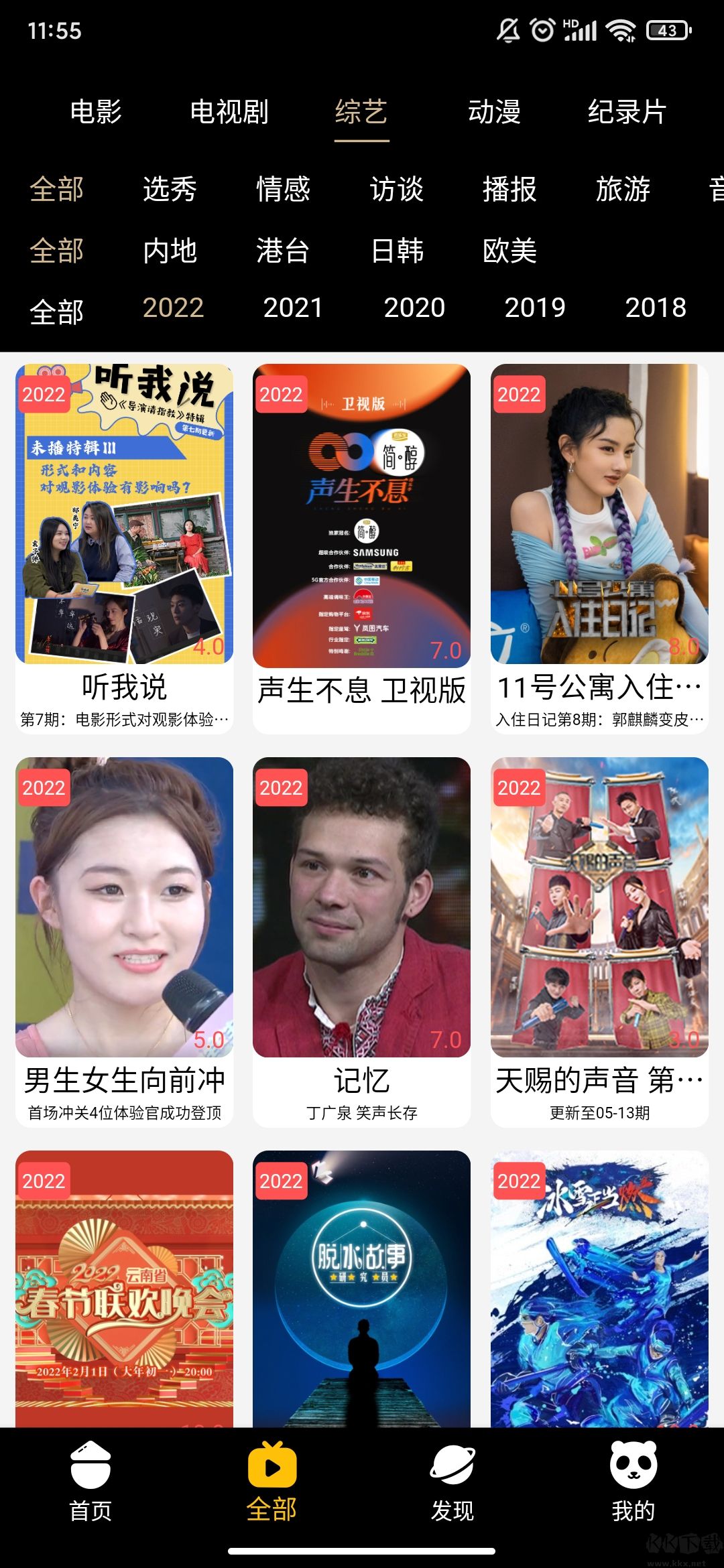 伊人追劇手機(jī)版