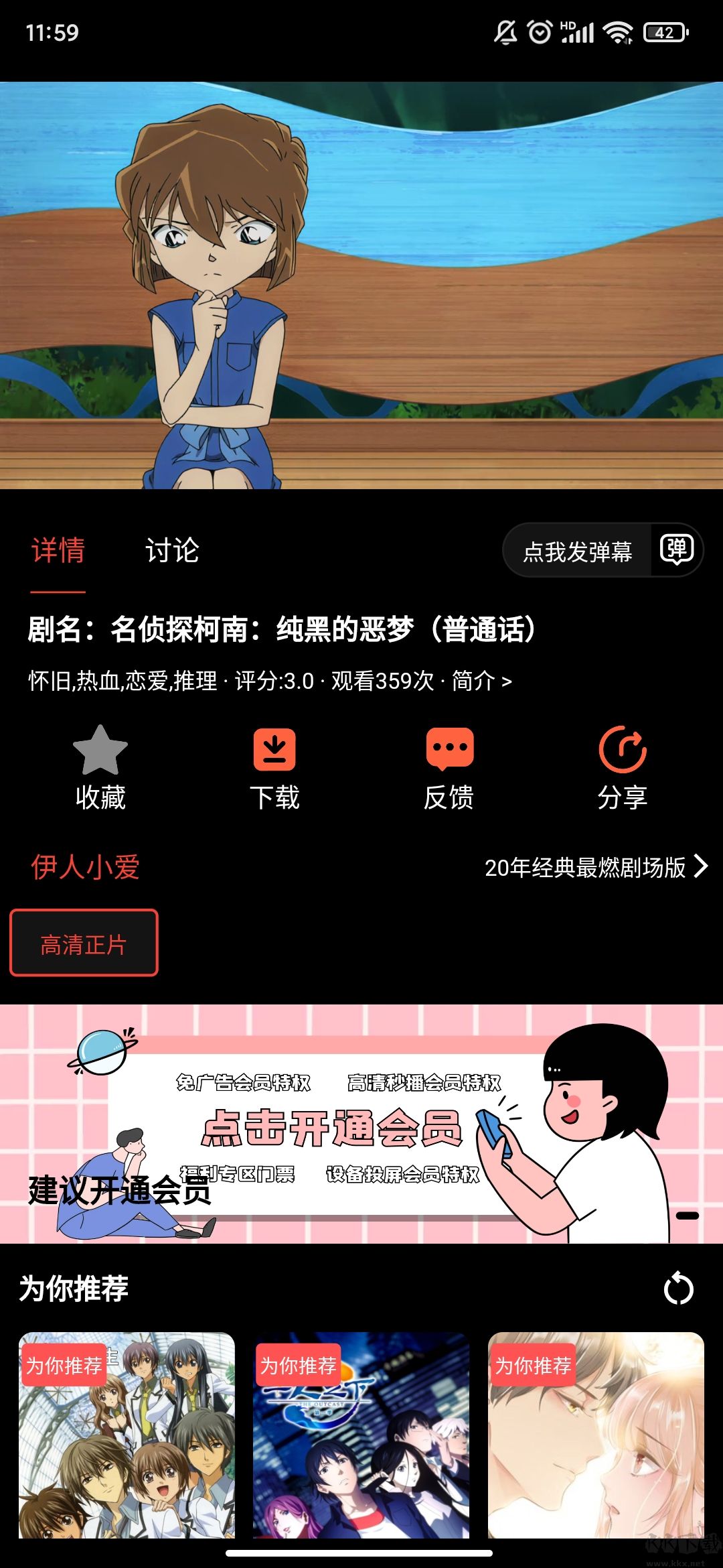 伊人追劇手機(jī)版