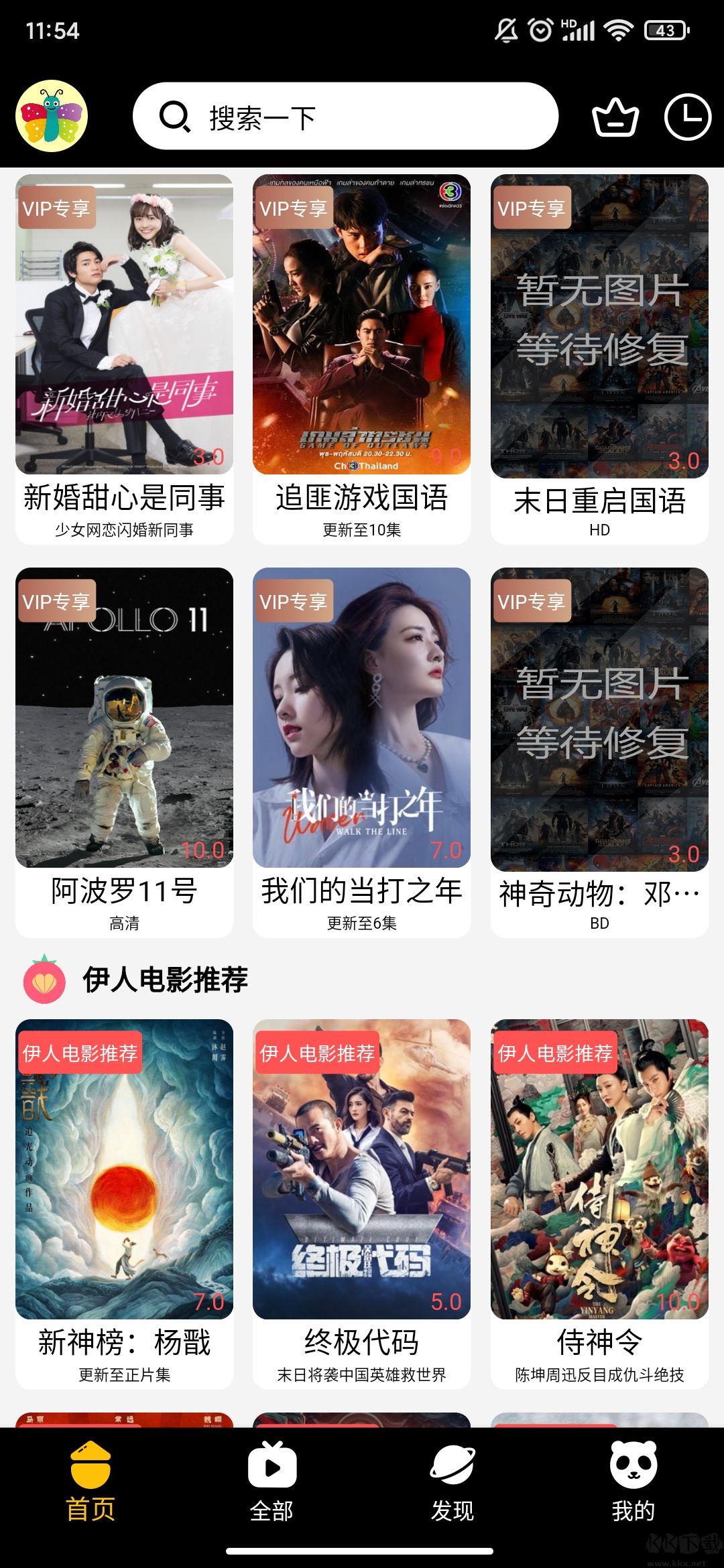 伊人追劇手機(jī)版