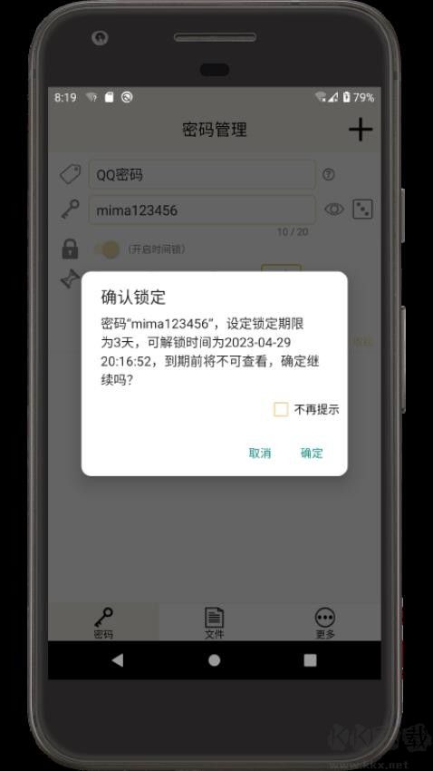 時(shí)間鎖定器app官方新版本