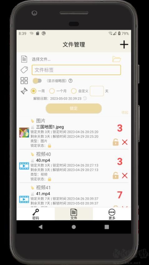 時(shí)間鎖定器app官方新版本