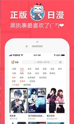 差差漫畫APP綠化版
