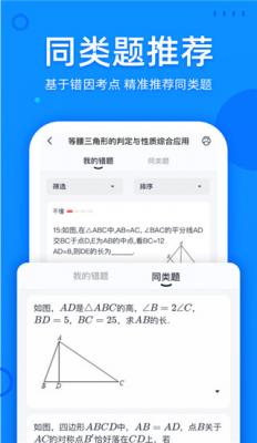 喵喵錯(cuò)題app官方新版本