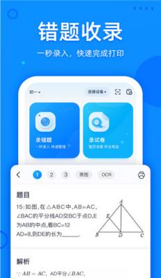 喵喵錯(cuò)題app官方新版本