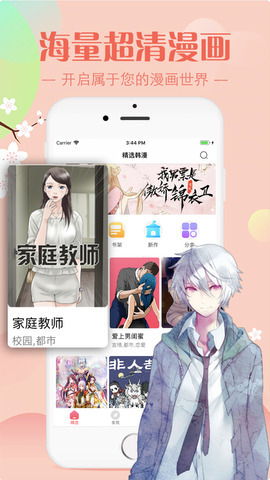 差差漫畫APP綠化版