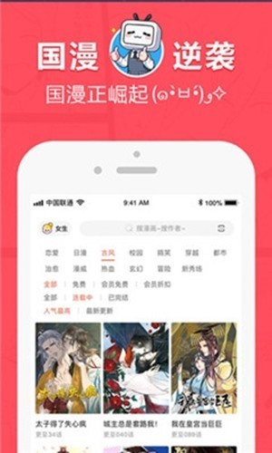 差差漫畫APP綠化版