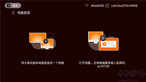 幕享tv版-電視投屏