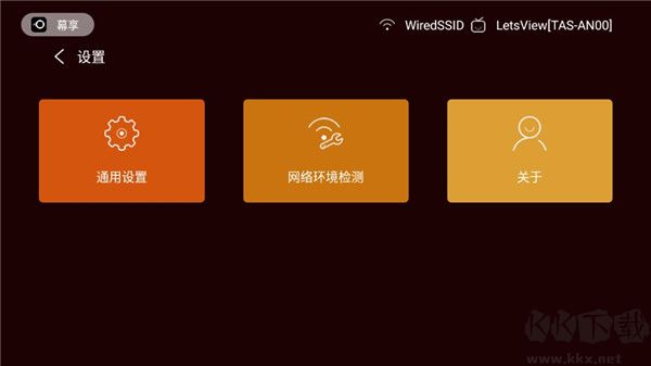 幕享tv版-電視投屏