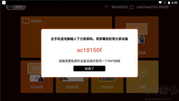 幕享tv版-電視投屏