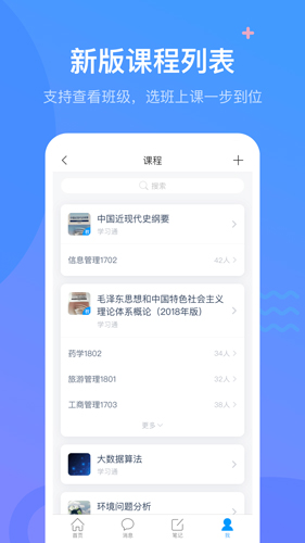 超星學(xué)習(xí)通(大學(xué)必備)app官方新版本
