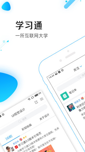 超星學(xué)習(xí)通(大學(xué)必備)app官方新版本