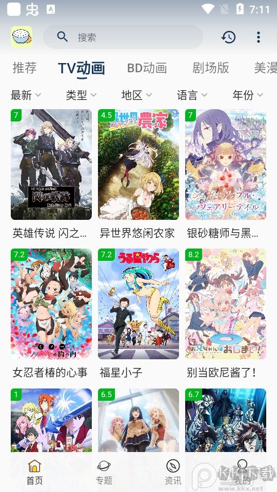 稀飯動漫app最新版