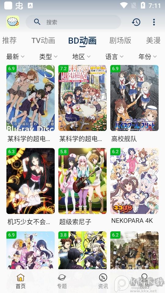 稀飯動漫app最新版
