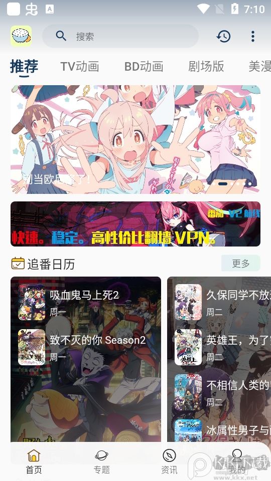 稀飯動漫app最新版