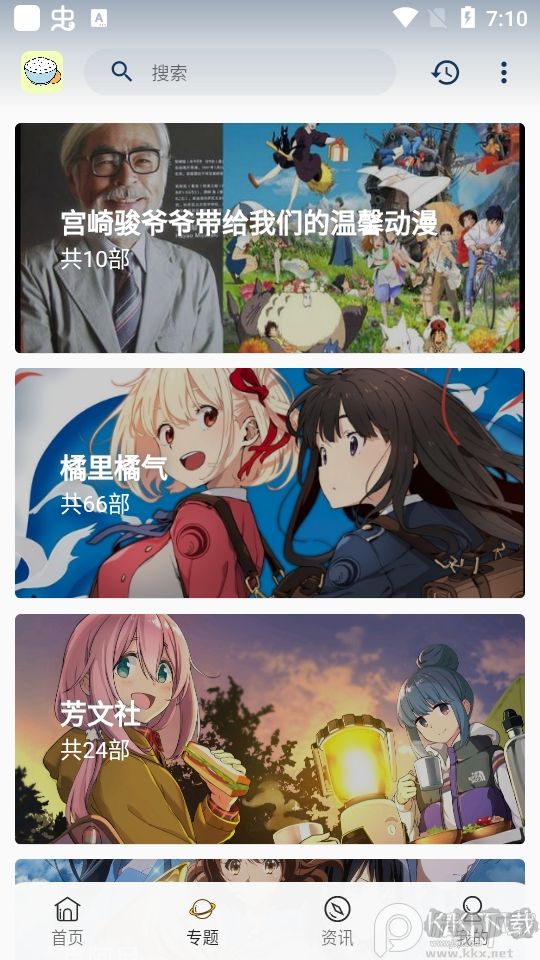 稀飯動漫app最新版