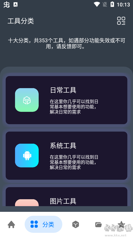 神奇工具app手機(jī)版