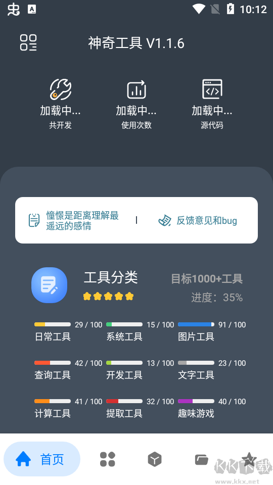 神奇工具app手機(jī)版