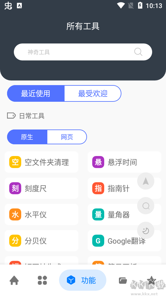 神奇工具app手機(jī)版