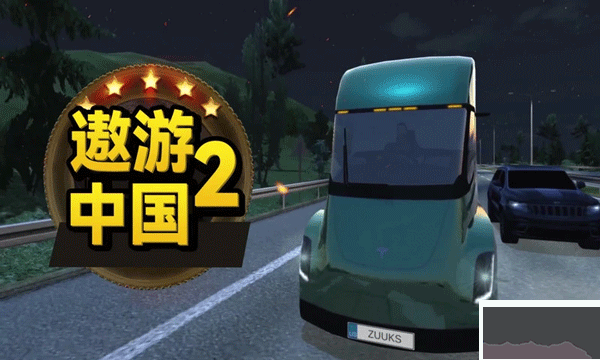 遨游中國(guó)2最新版本