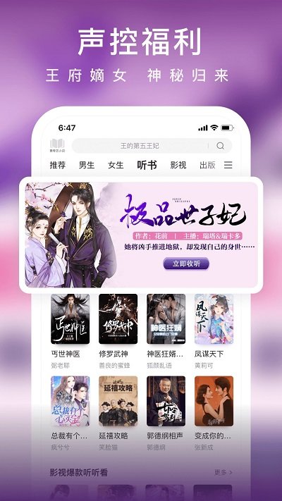 愛(ài)奇藝小說(shuō)免費(fèi)版