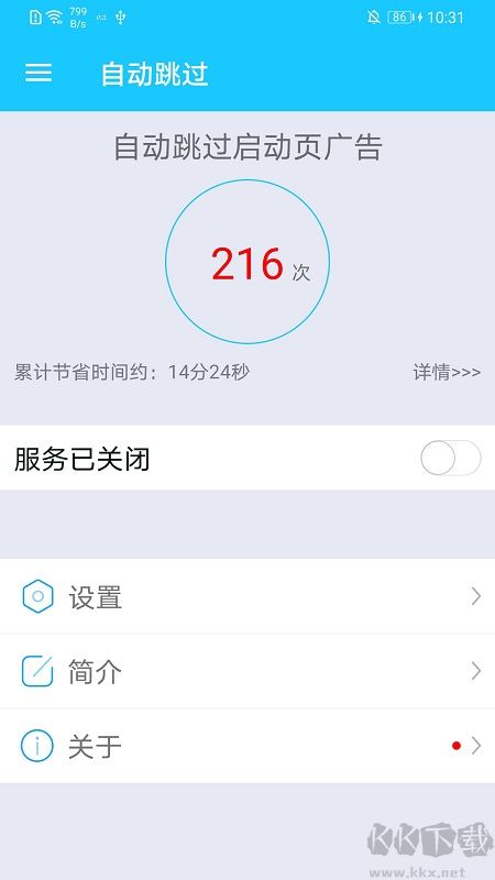 自動(dòng)跳過APP-自動(dòng)跳過開屏廣告