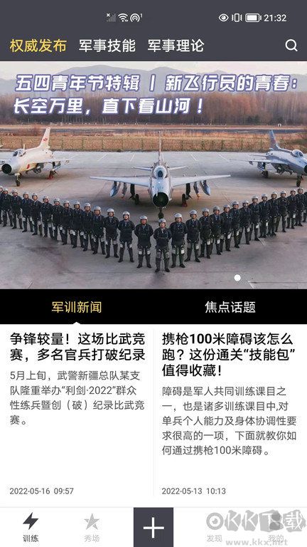 國防在線app官方最新版