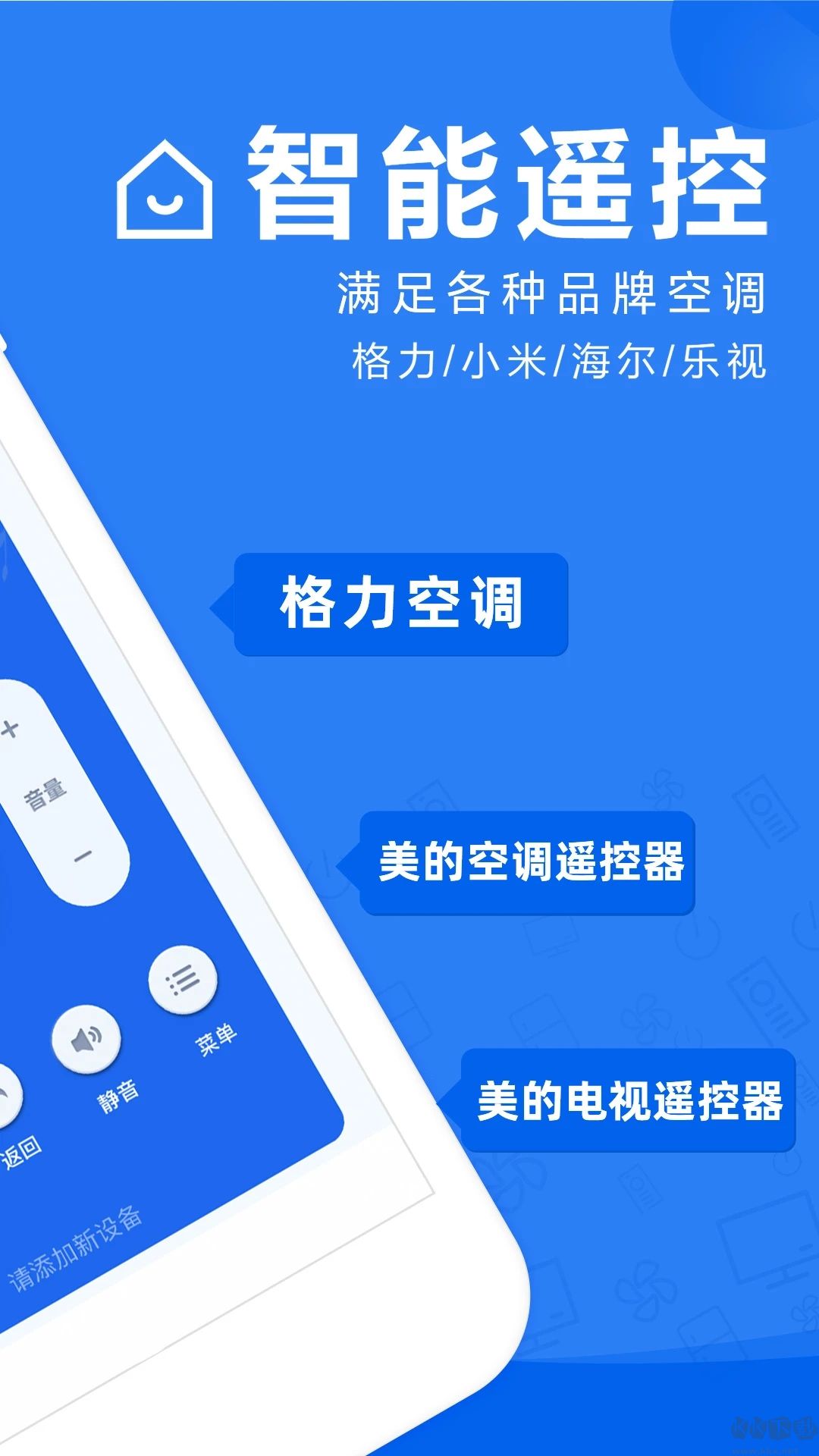 智能遙控器APP手機(jī)版