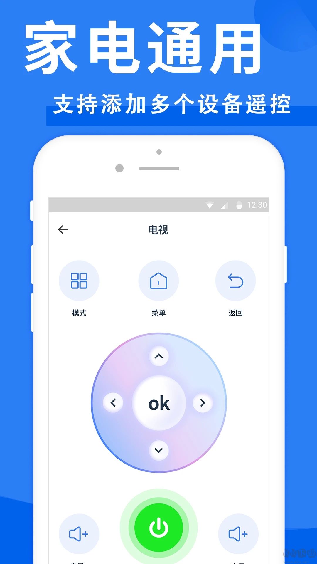 智能遙控器APP手機(jī)版