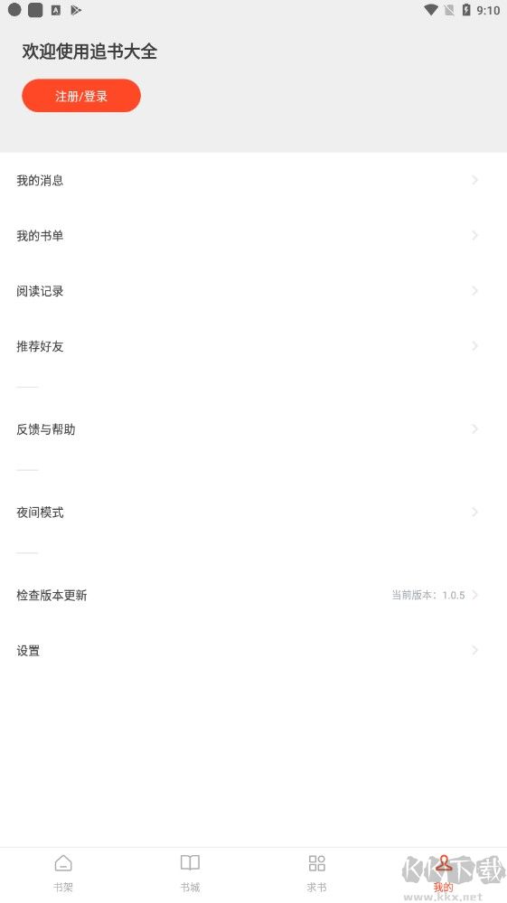 追書大全app官方正版