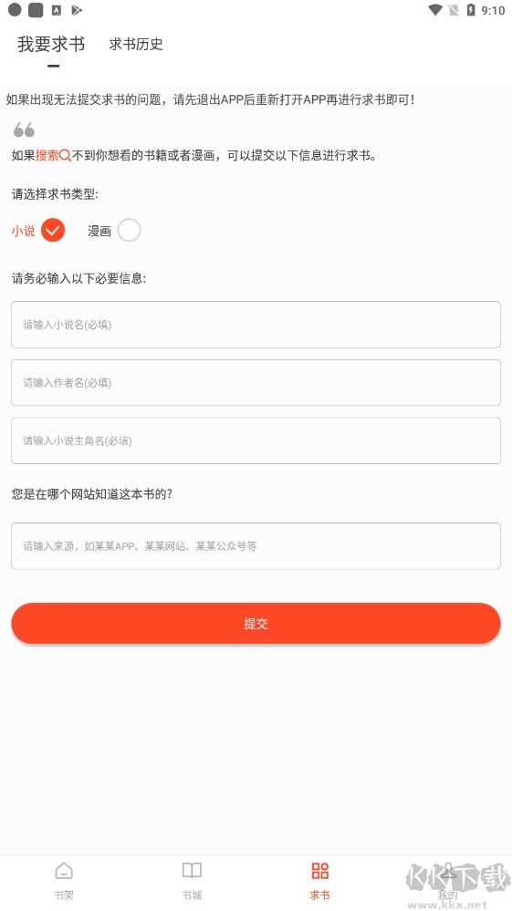 追書大全app官方正版