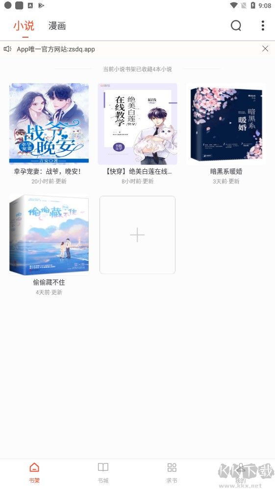 追書大全app官方正版