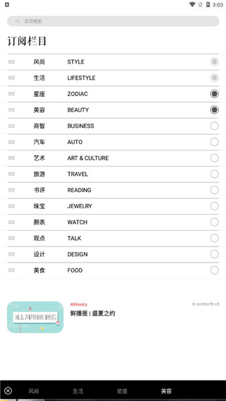 iweekly周末畫報(bào)官方正版