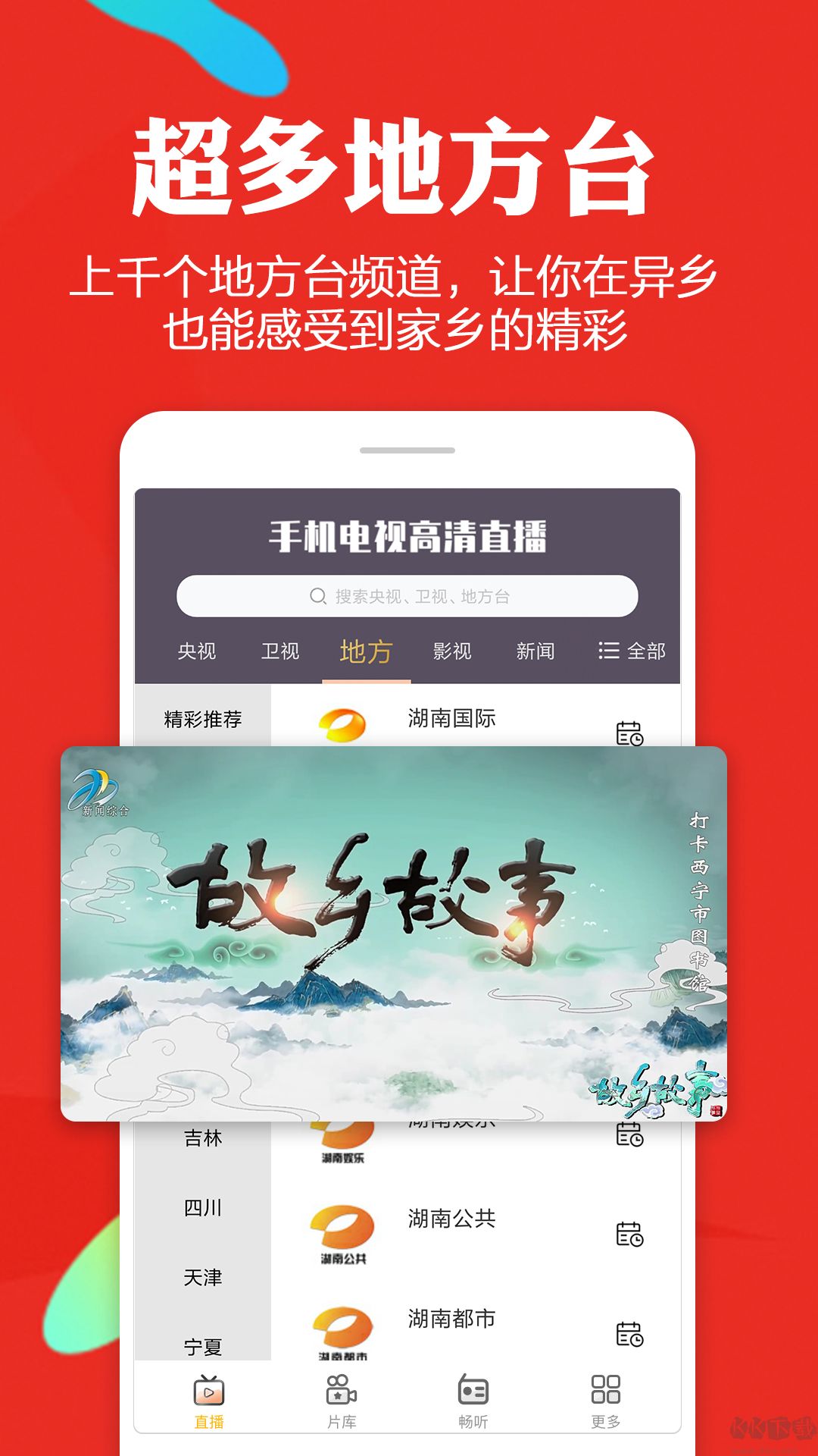 手機(jī)電視高清直播app免費(fèi)版