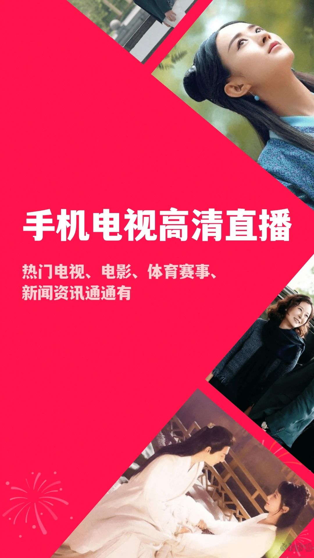 手機(jī)電視高清直播app免費(fèi)版