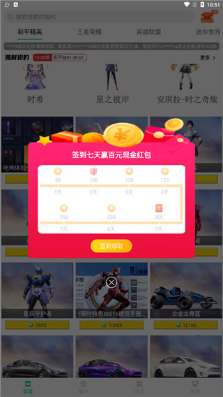 迷你之家-免費(fèi)領(lǐng)取皮膚
