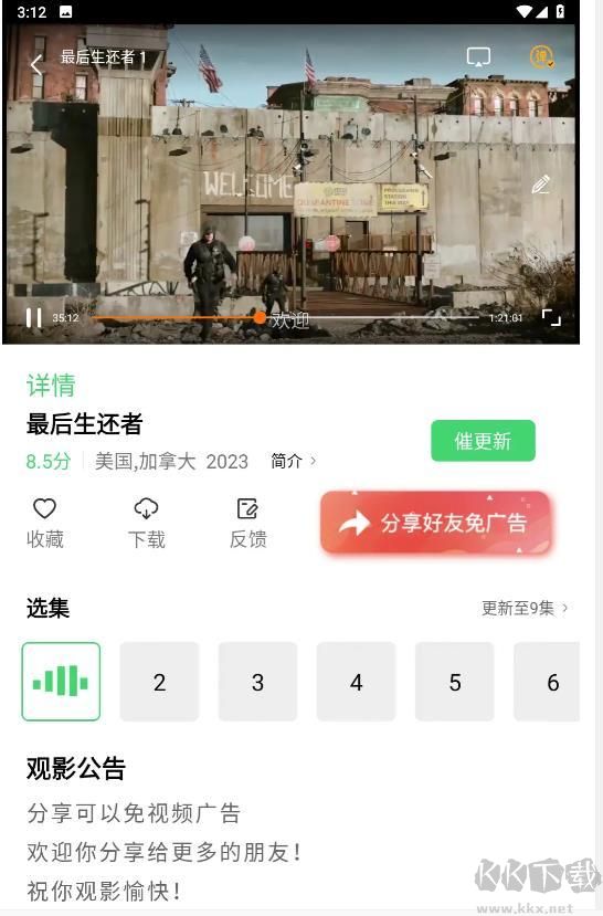 竹葉視頻APP去廣告純凈版