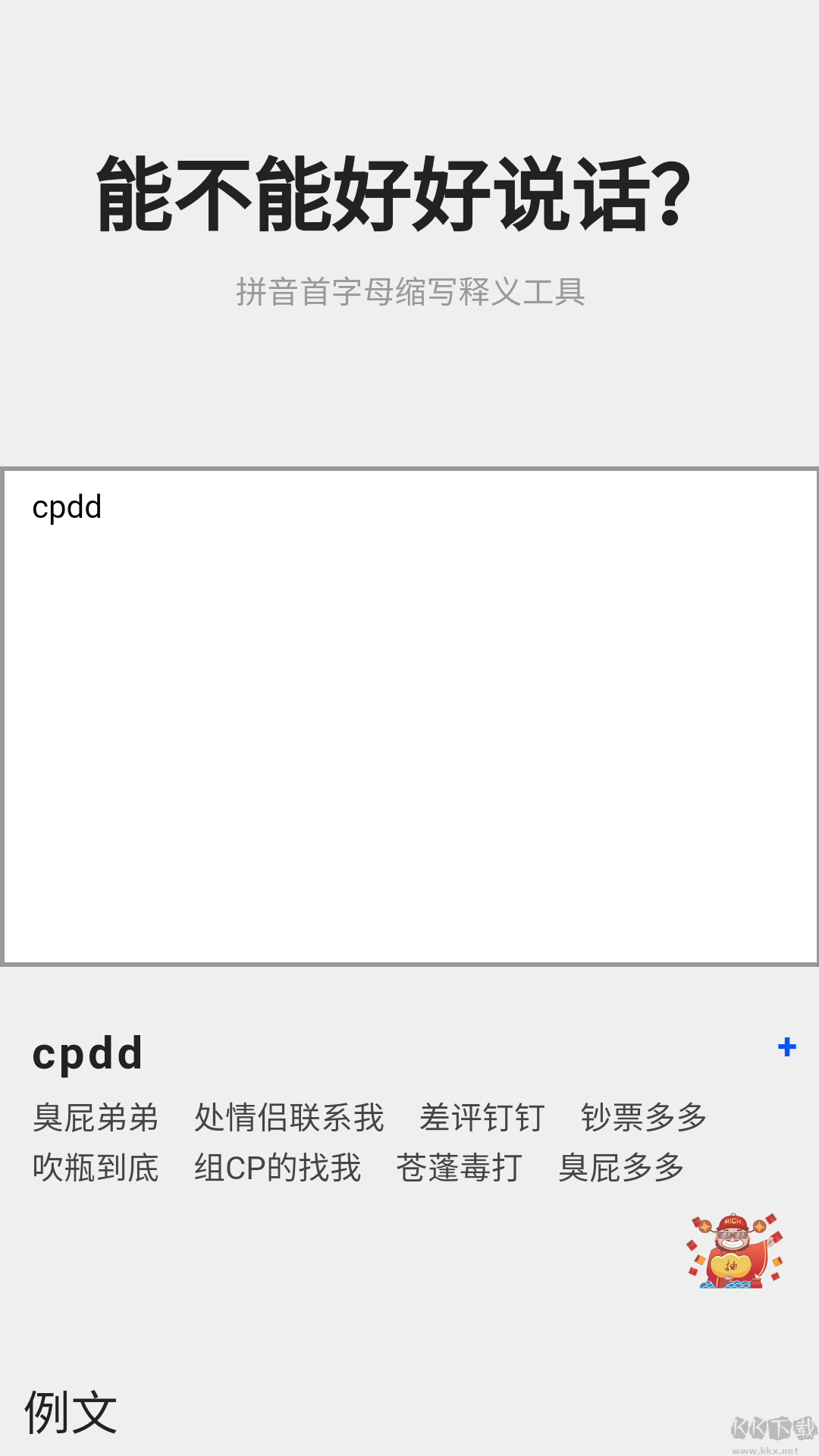 陰陽怪氣翻譯器APP安卓版