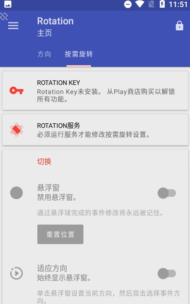 rotation強(qiáng)制橫屏app安卓版