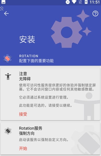 rotation強(qiáng)制橫屏app安卓版
