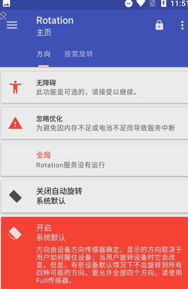 rotation強(qiáng)制橫屏app安卓版