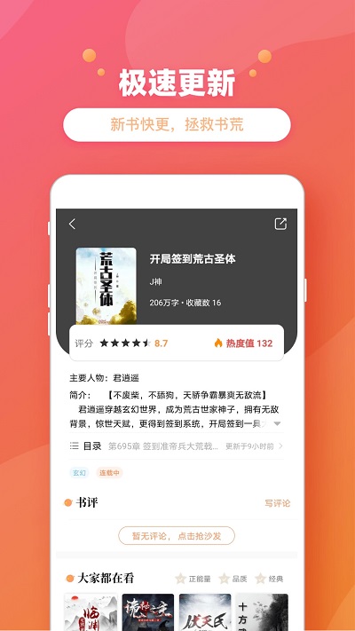 樂兔閱讀最新版