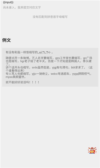 陰陽怪氣翻譯器APP安卓版