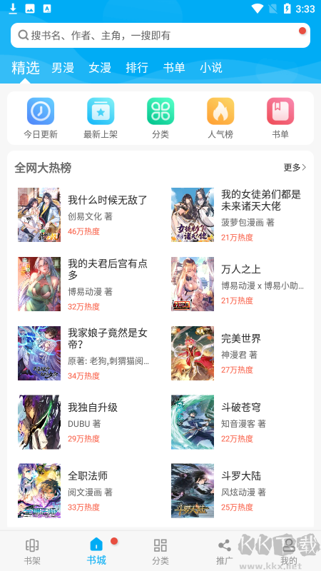 漫畫天臺app最新版
