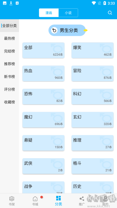 漫畫天臺app最新版