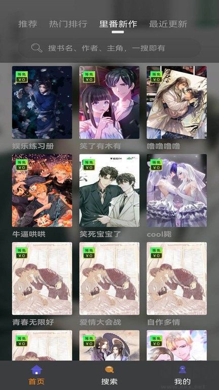 追漫大師漫畫(高清漫畫)app官方版