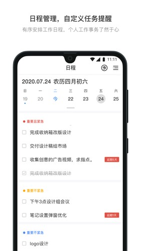 日事清(效率辦公)app官網(wǎng)版下載